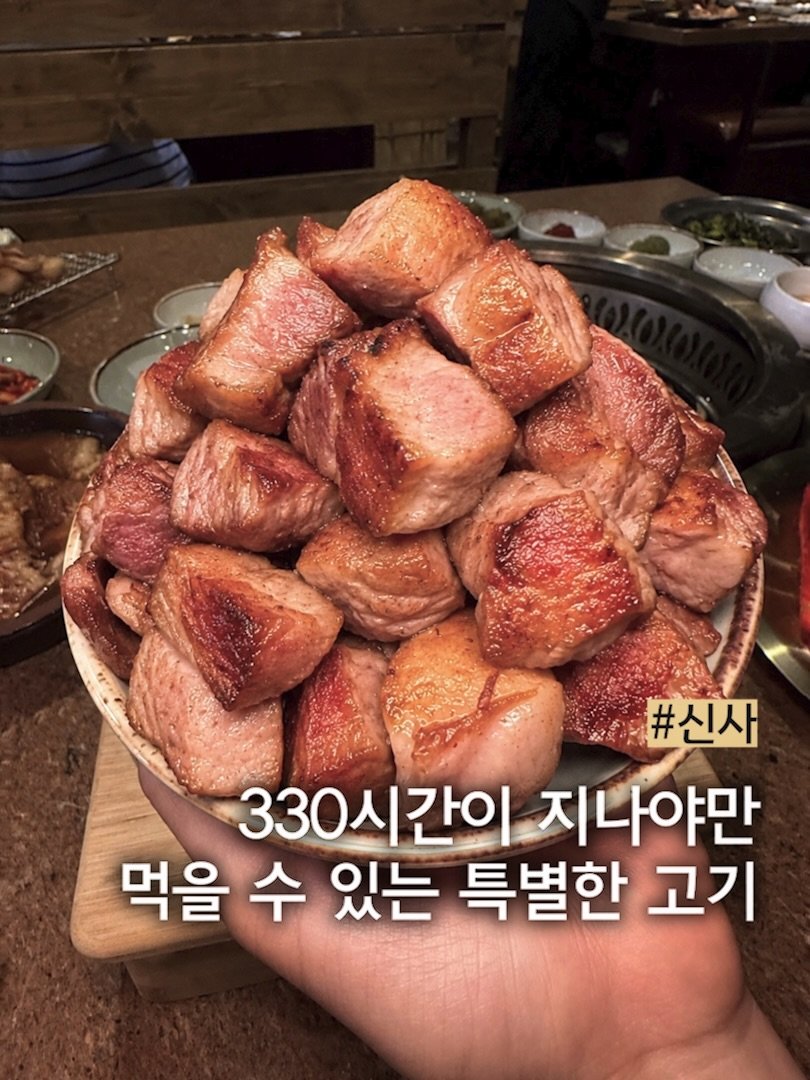 muck_peach_ 게시물 이미지: ::330시간 웨이팅 고기

무려 330시간 숙성을 거쳐야 손님상에 올라오는...