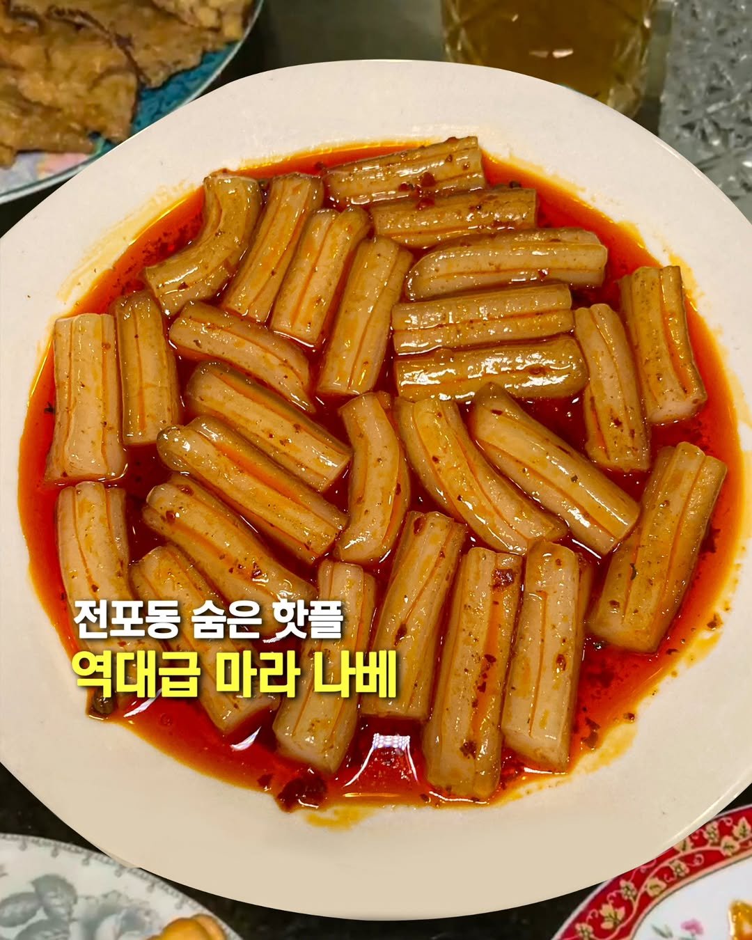 Photo shared by 오늘의 부산 [부산맛집 부산카페 부산핫플] on June 12, 2025 tagging @muk_jeong. May be an image of ‎text that says '‎。越 ه 전포동 숨은 숨은핫플 역대급 마라 역대급마라나베 나베 தനം‎'‎.