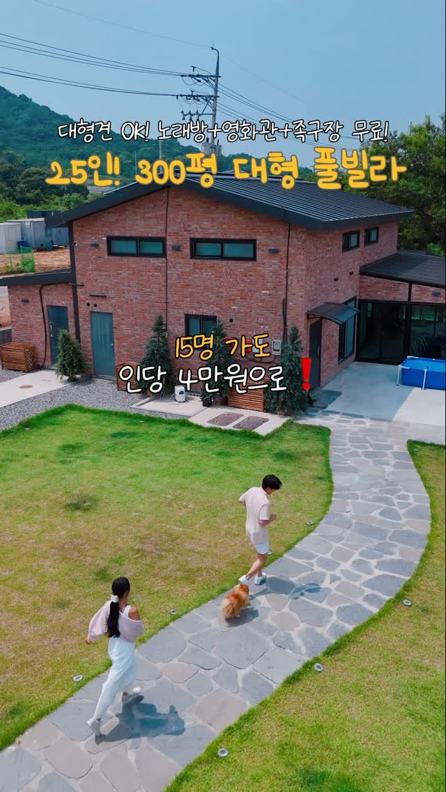 na.y.o.o.n 게시물 이미지: 15명가도 인당 4만원! 최대 25명까지! 대형 풀빌라...