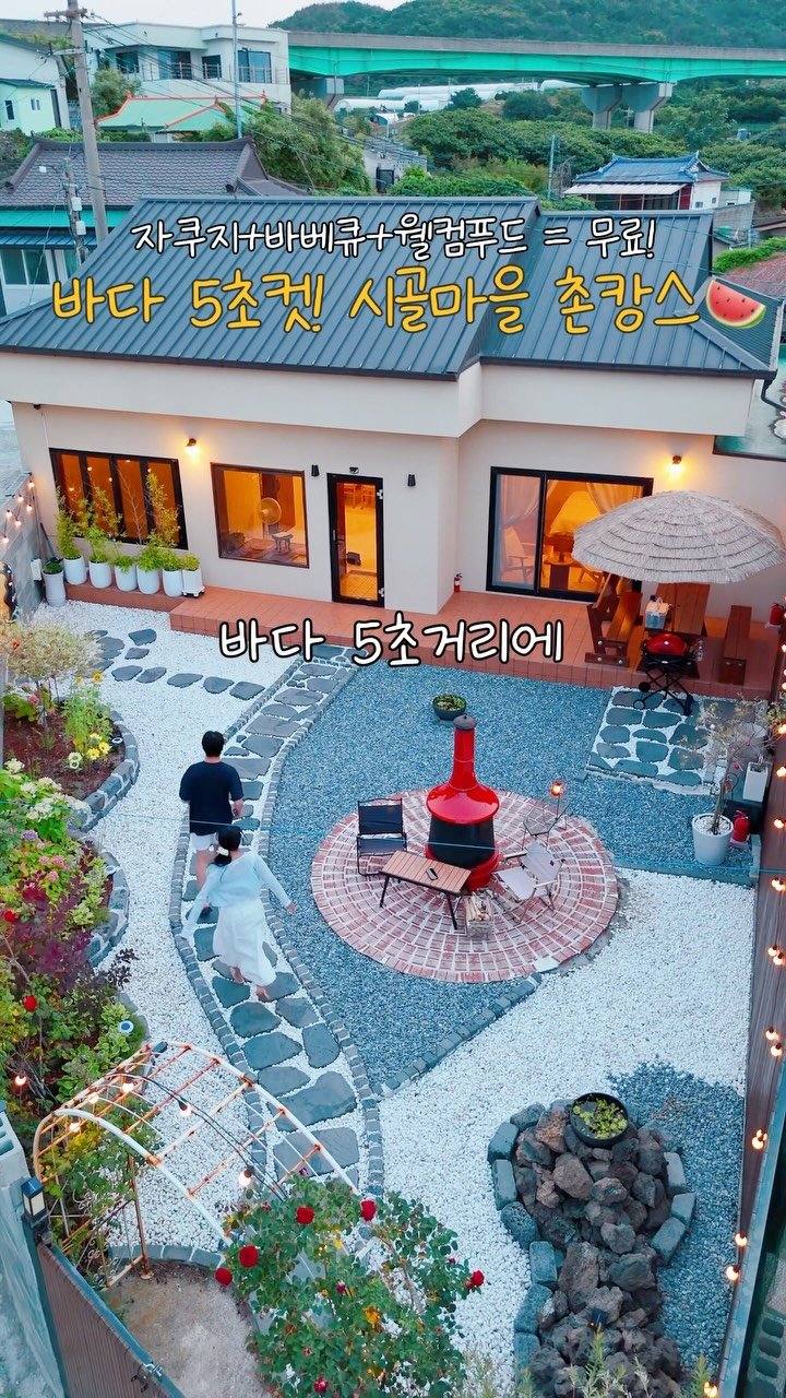 na.y.o.o.n 게시물 이미지: 문 열고 나가면 바다! 어촌마을 독채 스테이 공유🌊자쿠지+웰컴푸드+바베큐 비용...