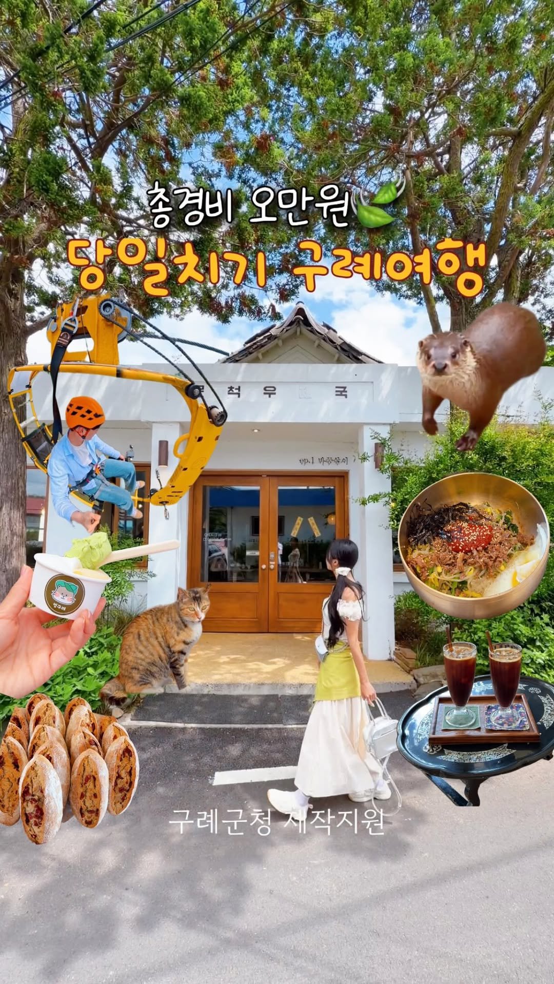 na.y.o.o.n 게시물 이미지: 여행 총경비 5만원, 스릴 넘치는 낭만 소도시 구례 여행 코스 공유🐈

로컬 분위기...