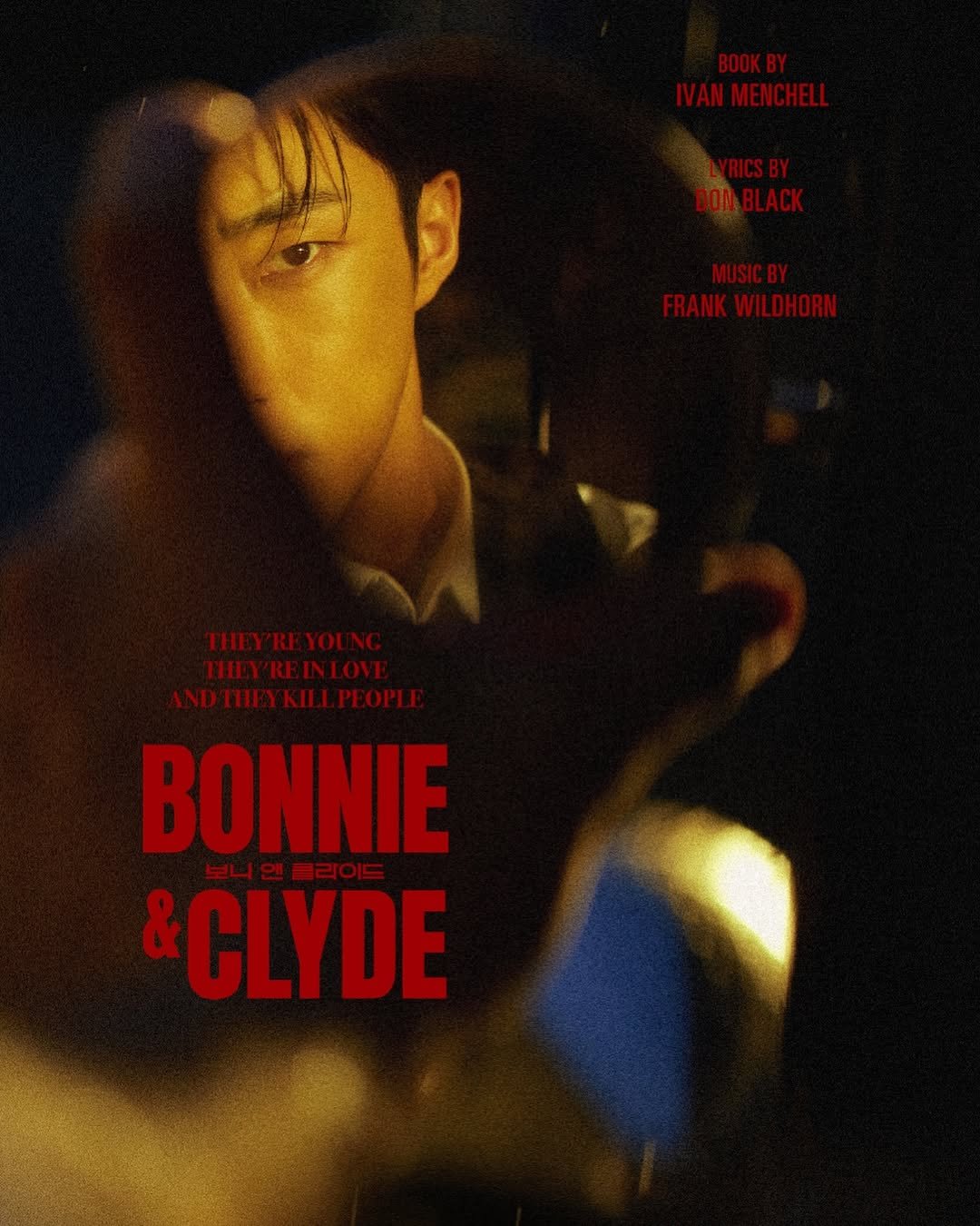 narajangvvv 게시물 이미지: #뮤지컬보니앤클라이드

MUSICAL BONNIE AND CLYDE

열심히...