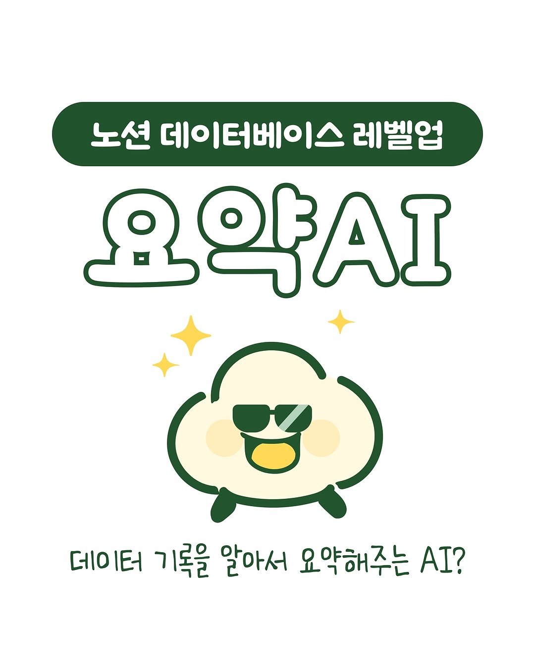 no_shooni 게시물 이미지: 노션 데이터베이스에 AI 요약 기능이 생겼다고?! 🤖✨
이제는 텍스트 하나하나 읽지...