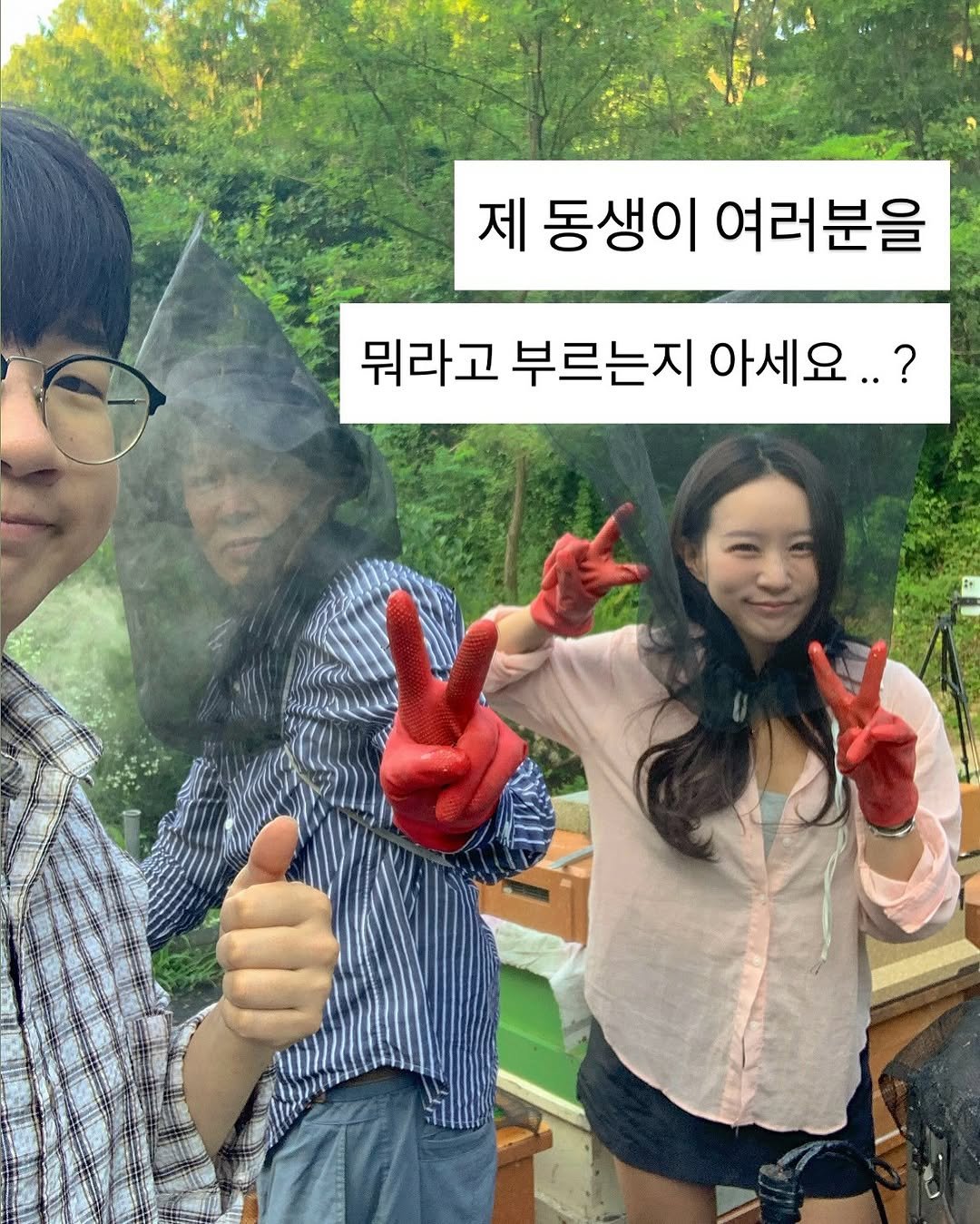 Photo by 윤진쌤 | 박윤진 진정한 나 자신을 아낄 수 있도록 🩵 on June 10, 2025. May be an image of 3 people and text that says '제 제동생이여러분을 동생이 여러분을 뭐라고 부르는지 아세요..?'.