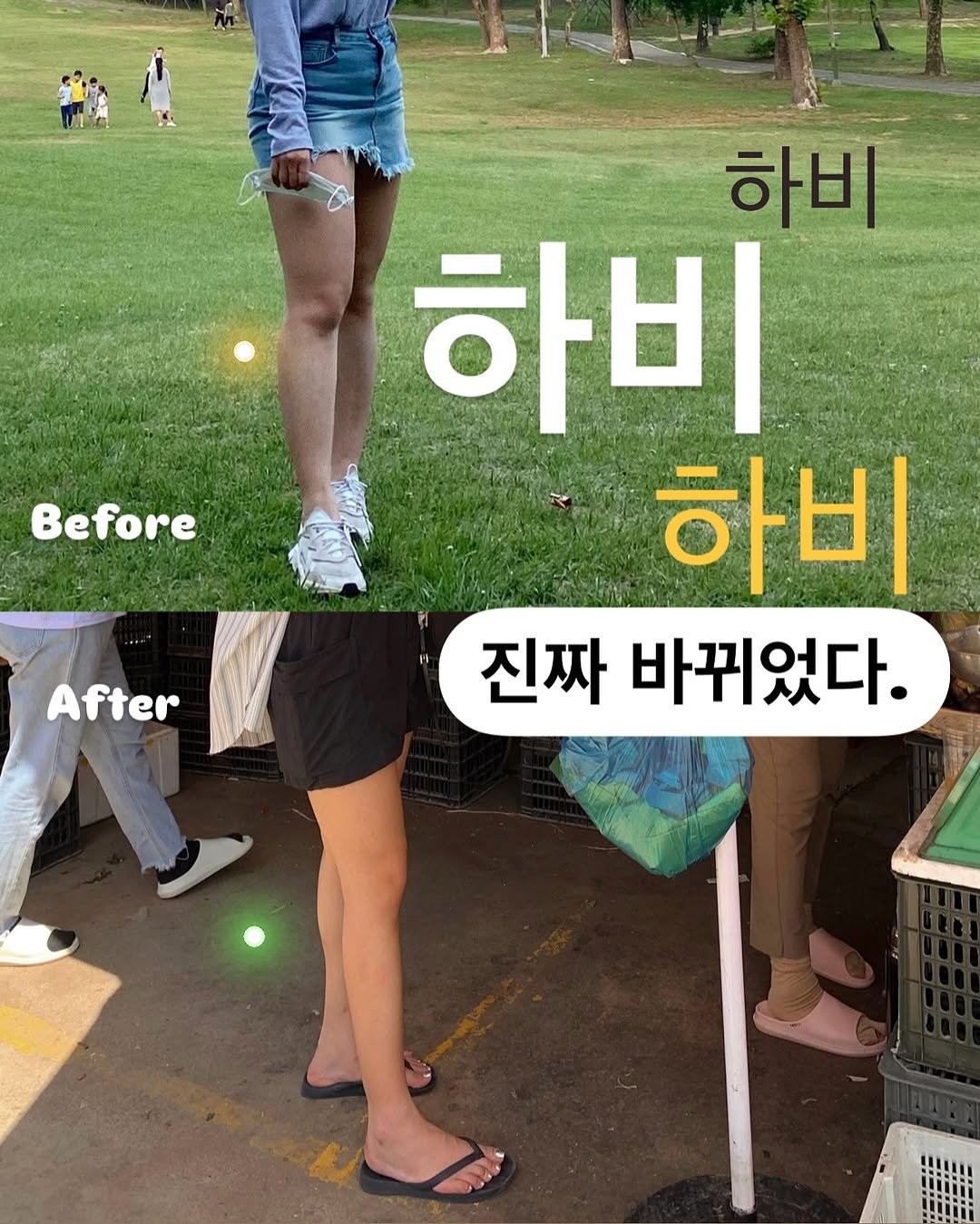 Photo by 윤진쌤 | 박윤진 진정한 나 자신을 아낄 수 있도록 🩵 on June 12, 2025. May be an image of 9 people and text that says 'Before 하비 하비 하비 진짜 바뀌었다. After 日日子'.