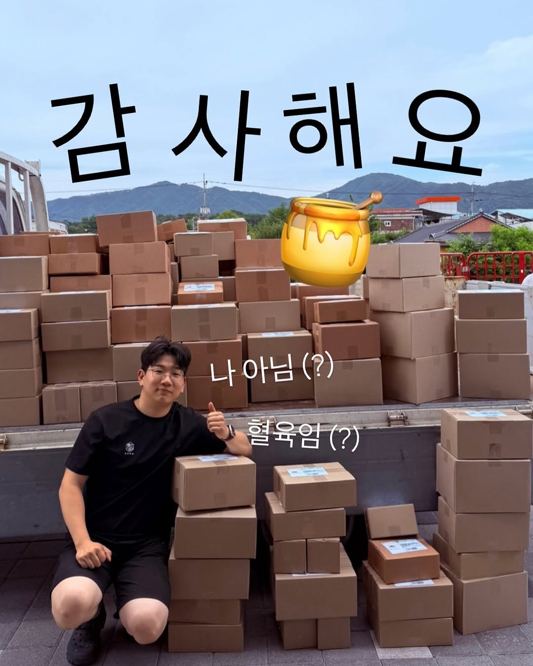 Photo shared by 윤진쌤 | 박윤진 진정한 나 자신을 아낄 수 있도록 🩵 on June 12, 2025 tagging @honeyfarm_hyeokjin. May be an image of 1 person and text that says '감사해요 감 사 해 요 나 아님 나아님(?) (?) 혈육암'.