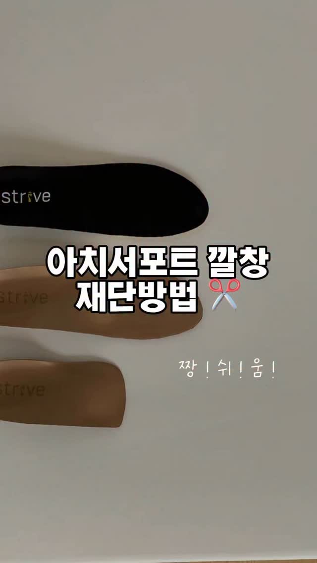 pilates_yj 게시물 이미지: 여러분 ! 오늘부터 슬슬 아치서포트 깔창 도착할텐데요 ? 잘 받으셨어요 ?...