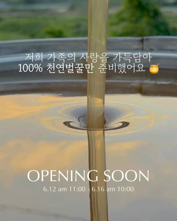 pilates_yj 게시물 이미지: D-1, 진짜꿀 옵니다 !!!! 가장 신선한 햇꿀 .. 🍯🐝
갓 수확한 햇꿀을 맛볼...