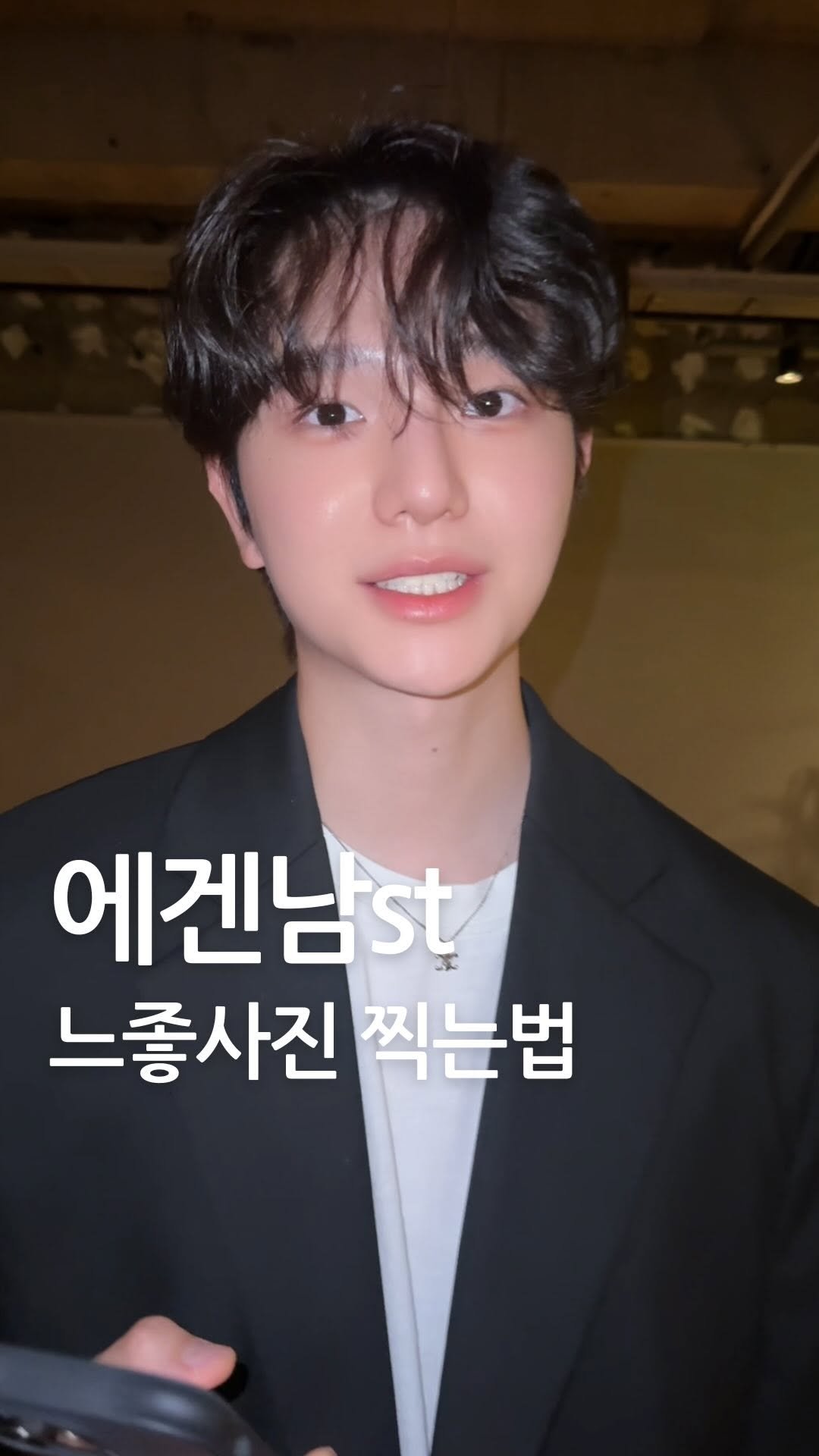 sasunwxxng 게시물 이미지: 이걸로 프사 바꾸면 애인생김