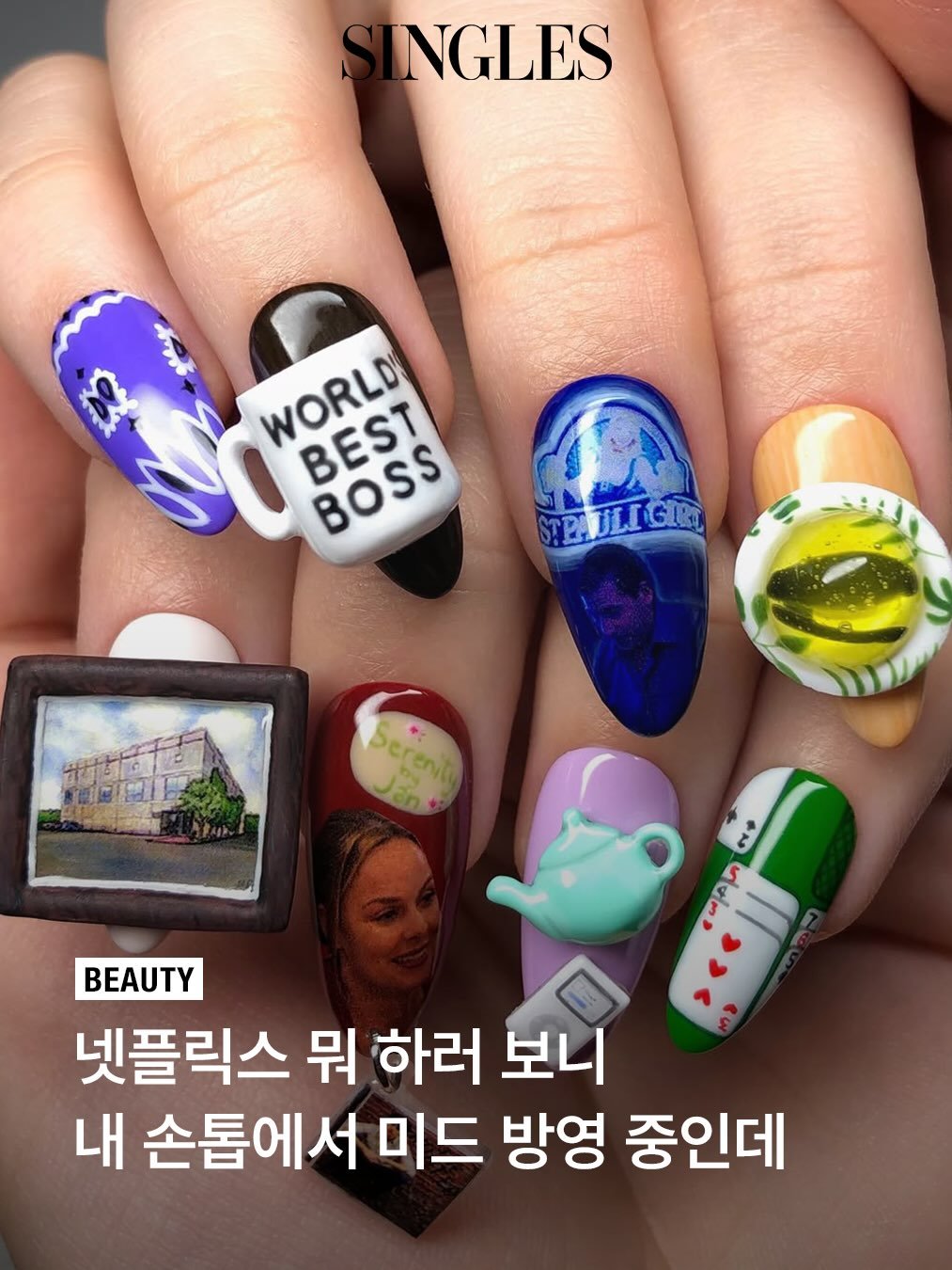 singlesmagazine 게시물 이미지: 이제 손톱은 자신의 개성을 표현하는 가장 작고도 강렬한 매체가 되었죠. 단순한...