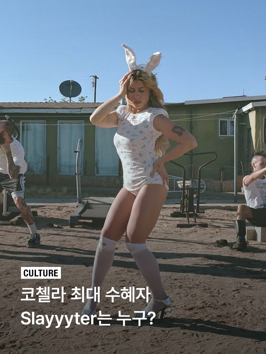 singlesmagazine 게시물 이미지: 지금 이 아티스트를 주목해야 하는 이유❤️‍🔥 코첼라에서 가장 뜨거웠던 아티스트,...