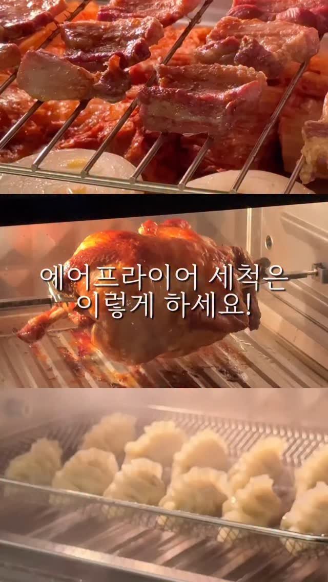 sjingg_ 게시물 이미지: 에어프라이어 세척은 이제 이렇게 하세요!

요즘 에어프라이어 안쓰는 집이 거의...