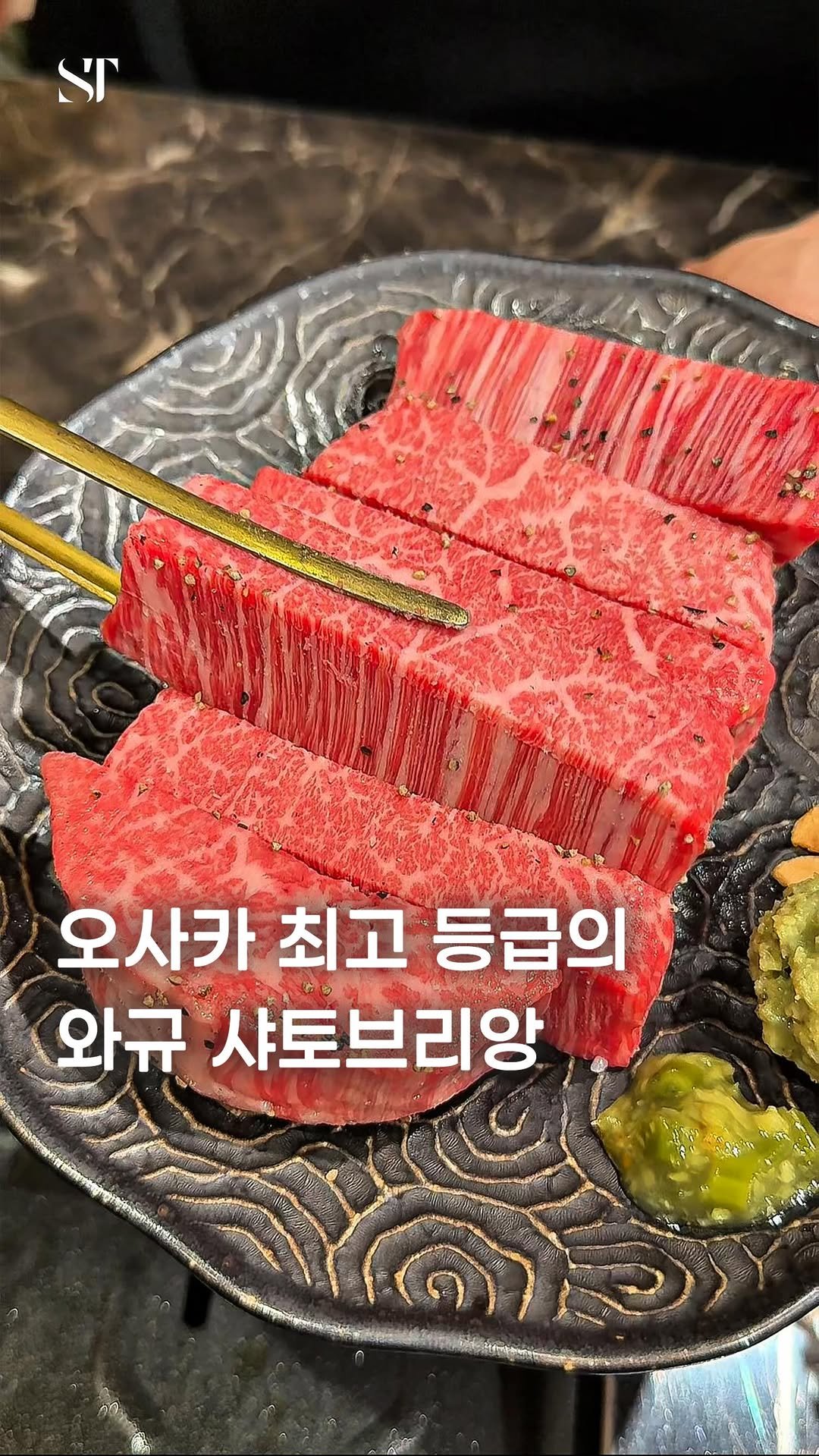 space_tamnik 게시물 이미지: 살결 살이로 촘촘한 마블링, 예술적인 샤토브리앙입니다.
퀄리티에 비해 합리적인...