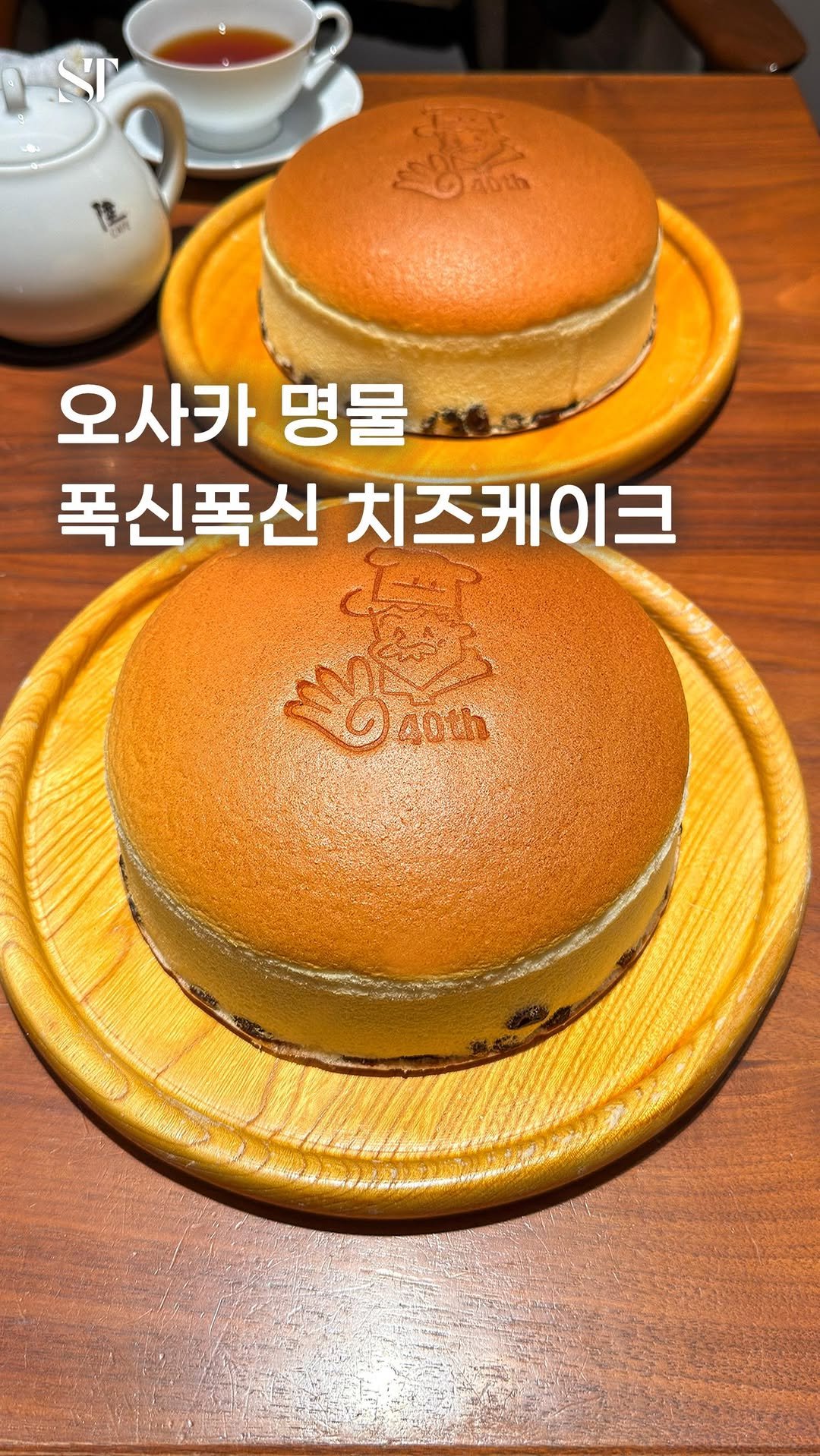 space_tamnik 게시물 이미지: 40년 넘은 오사카의 디저트, 리쿠로 오지상 치즈케이크입니다.
본점의 카페에...
