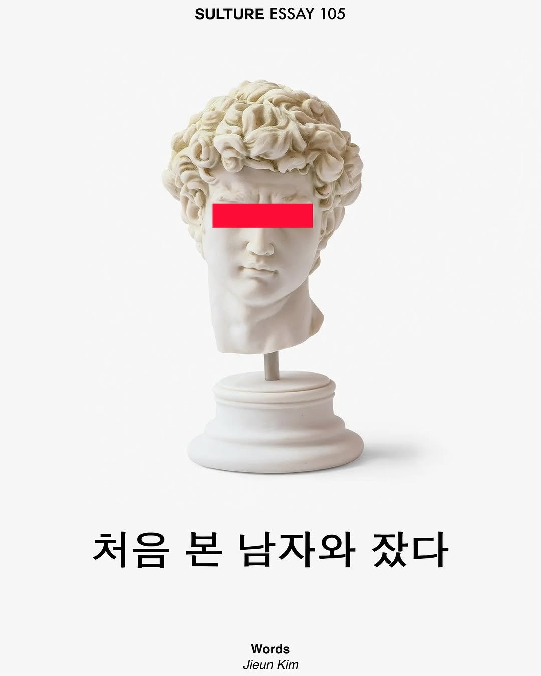 Photo by <SULTURE>  슐튀르미디어 on July 25, 2025. May be an image of poster and text that says 'SULTURE ESSAY SULTUREESSAY105 105 처음 본 남자와 잤다 Words Jieun M Kim'.