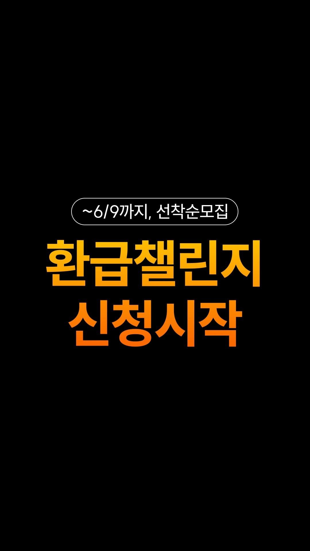 theblab_official 게시물 이미지: 🔥100% 환급챌린지 오픈🔥
핸드폰감옥 몰입의방프로를 쓰고 인증하면?...