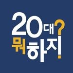 all.about.20s 프로필 사진