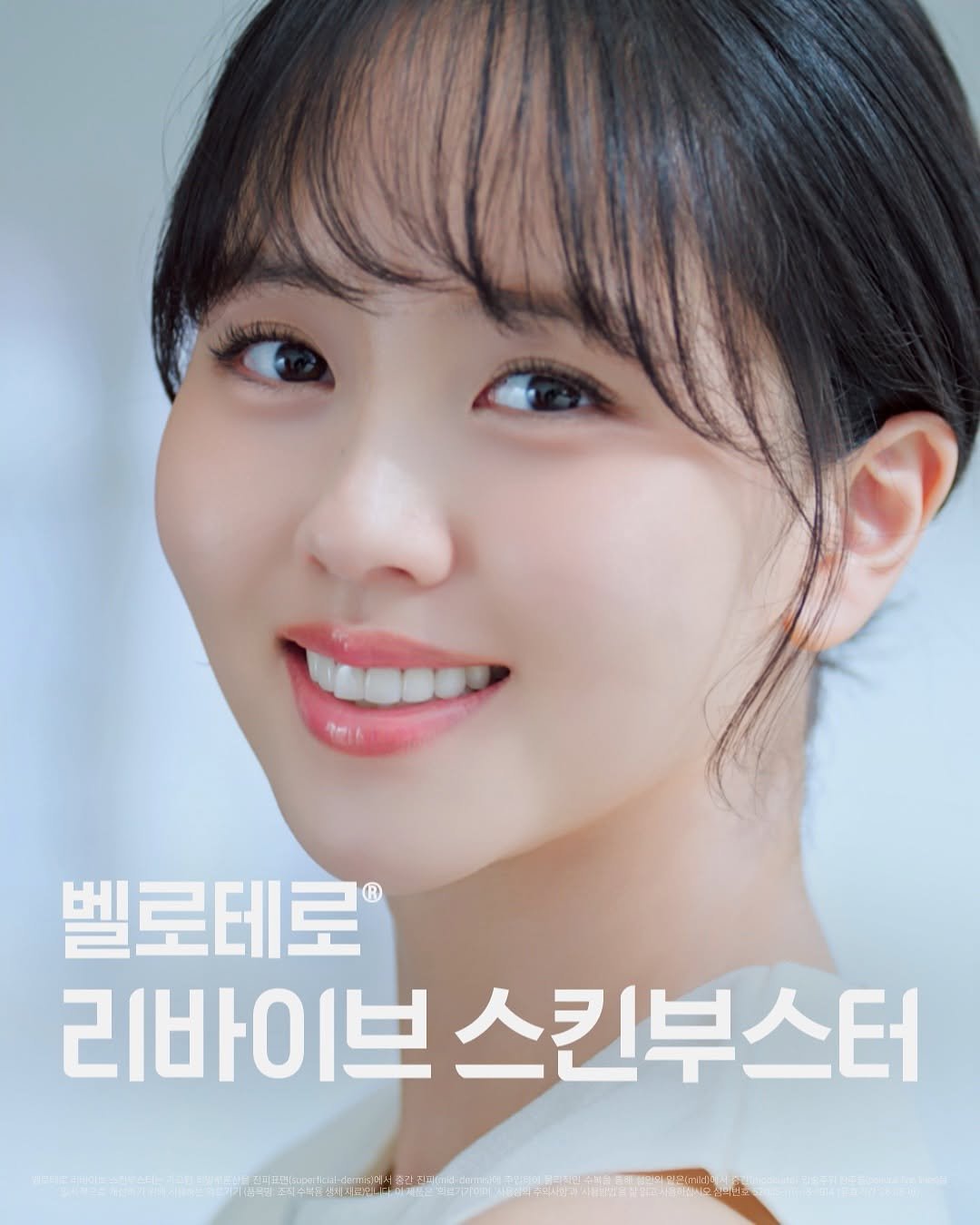 Photo shared by 김소현 on October 29, 2025 tagging @merzaesthetics_kr, and @belotero_revive. May be an image of poster.