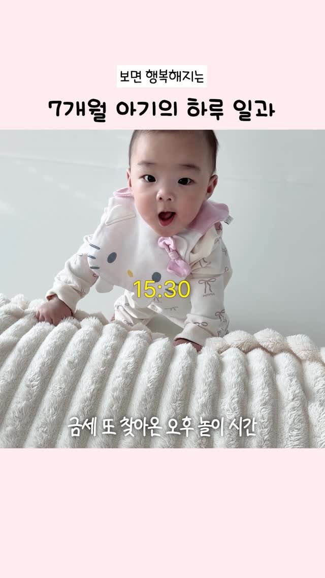 yeons_couple 게시물 이미지: 부작용 : 1분 내내 입꼬리 안 내려감..

7개월 아기 하로의 생각보다 바쁜(?) 하루 일과🥰