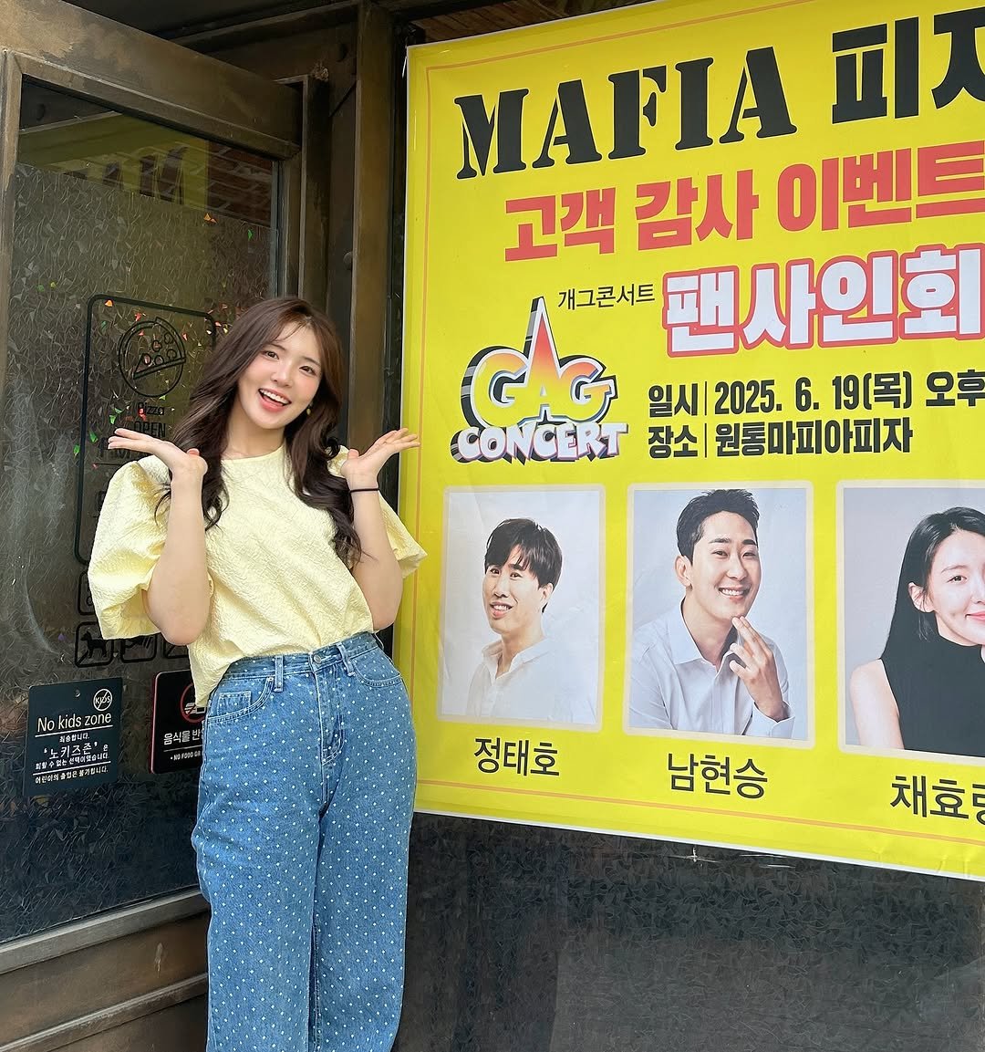 Photo shared by 채효령 on June 26, 2025 tagging @jung.taeho, and @gustmd25. May be an image of ‎4 people, hair, poster, signboard and ‎text that says '‎MAFIA 피자 고객 감사 이벤트 개그콘서트 팬사인회 일시 2025. 6. 19[목] 오후 CONCERT 장소 원통마피아피자 Nokits_20nE ตรน่า Nokids20ne ة 옵식골프 정태호 남현승 채효‎'‎‎.