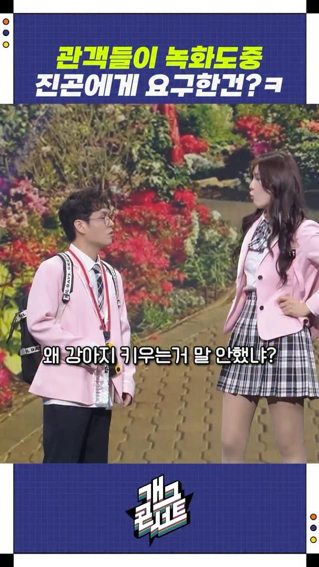 yo_ryeong 게시물 이미지: 관객들이 녹화도중 진곤에게 요구한건?ㅋ
매주 일요일 밤 11시 KBS...