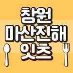 changwon.eats 프로필 사진