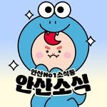 ansannews 프로필 사진